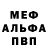 Меф мяу мяу 4 MMC _Arisu_
